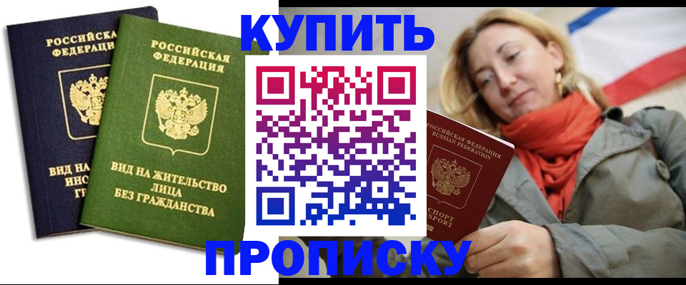 прописка для кредита в Данилове
